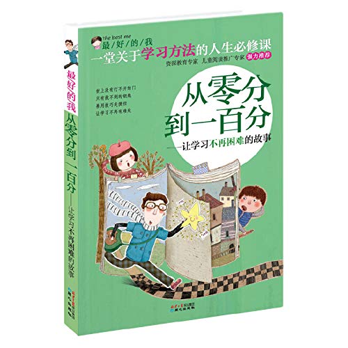 The best I From zero to one hundred : the story so that learning is no longer difficult(Chinese Edition) book