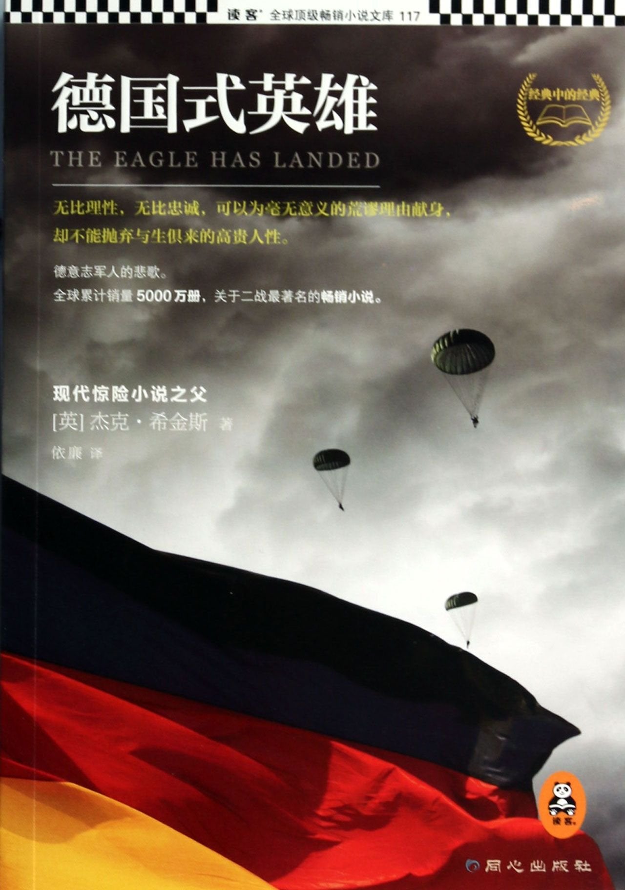 The Eagle Has Landed (Chinese Edition) Books