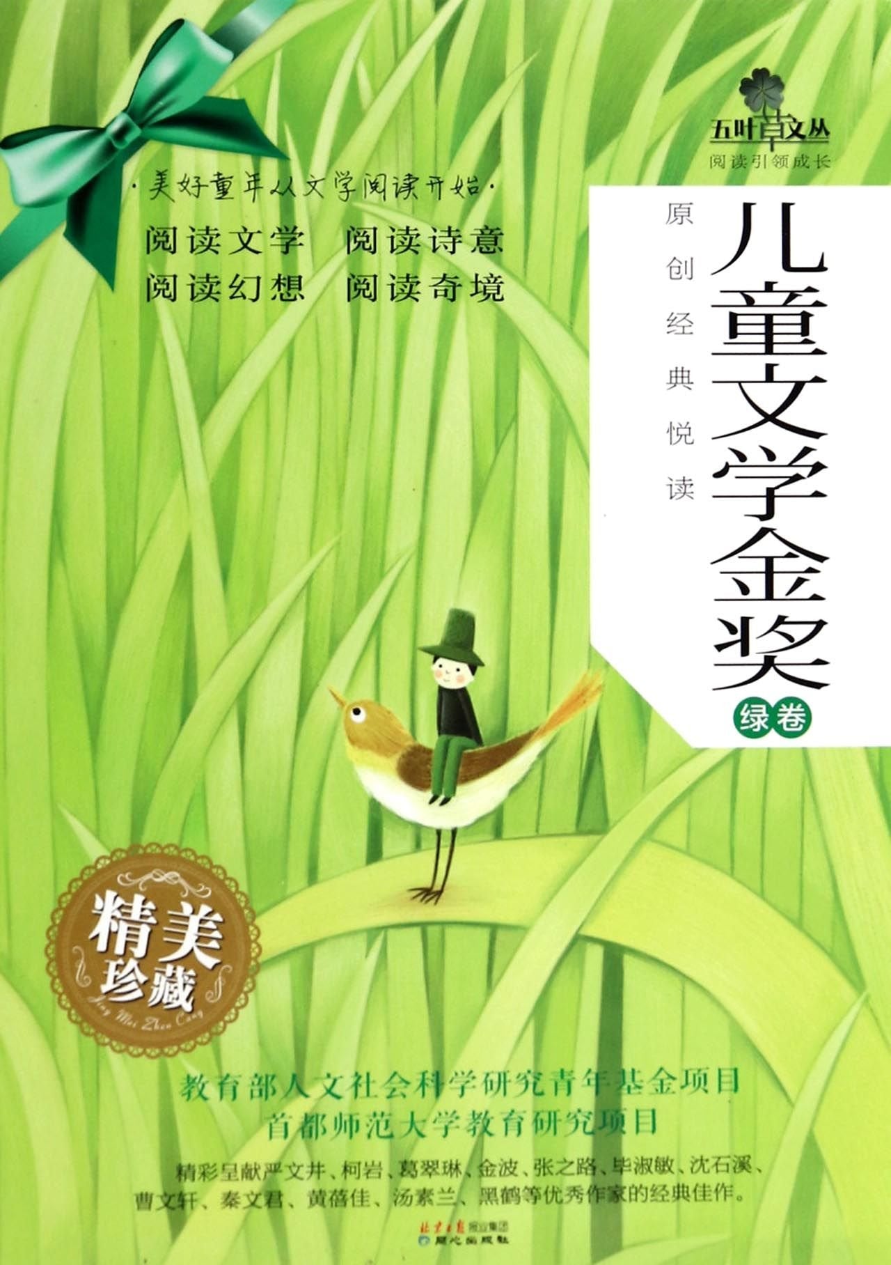 儿童文学金奖原创经典悦读:暖暖的希望 王蕾 编 北京日报出版社（原同心出版社） 9787547710852 book