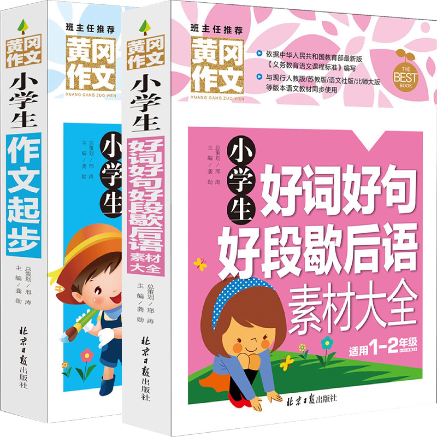 Huanggang essay: students good words good segment material Daquan twisters(Chinese Edition) book