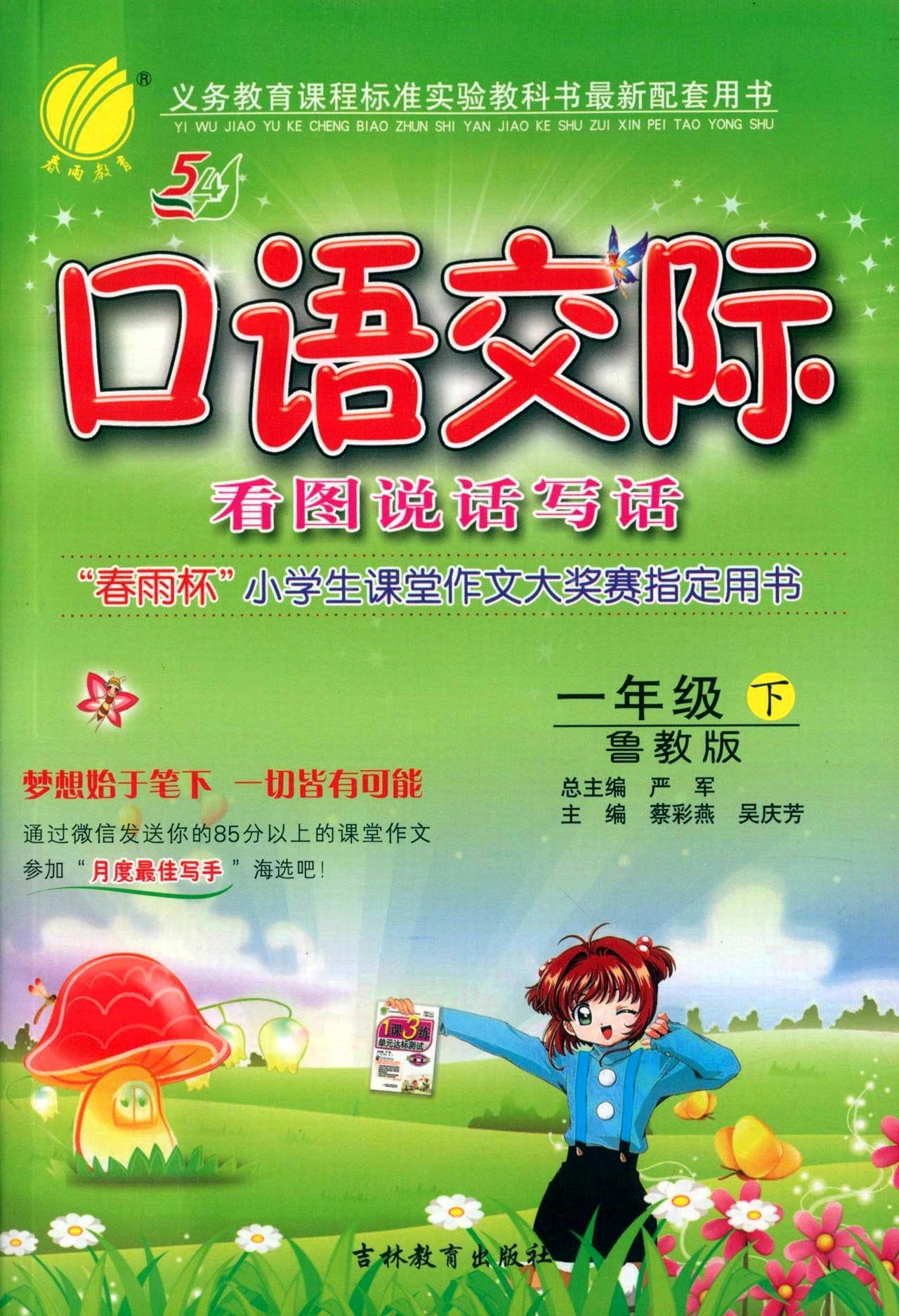 话要这么说：练好口才的第一课 book
