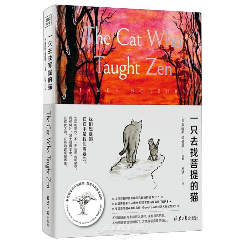 一只去找菩提的猫（一本从9岁读到99岁的人生哲思绘本。助您找到内心的无限平静和美丽人生的秘诀。） book