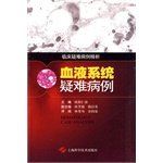 【二手旧书9成新】临床疑难病例精折：血液系统疑难病例 /欧阳仁荣主编 上海科学技? Books