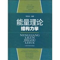 能量理论结构力学【正版书籍，畅读优品】 Books
