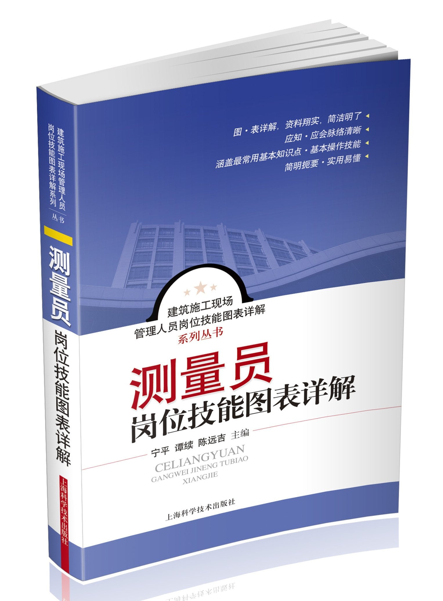 测量员岗位技能图表详解【正版图书，放心下单】 book