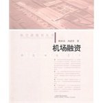 机场融资( 货号:754782195) book