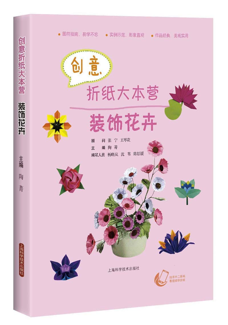 创意折纸大本营：装饰花卉 Books