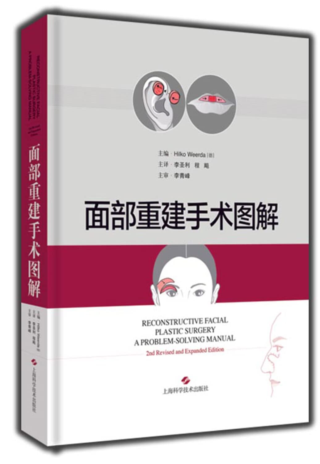【新华正版】面部重建手术图解 book