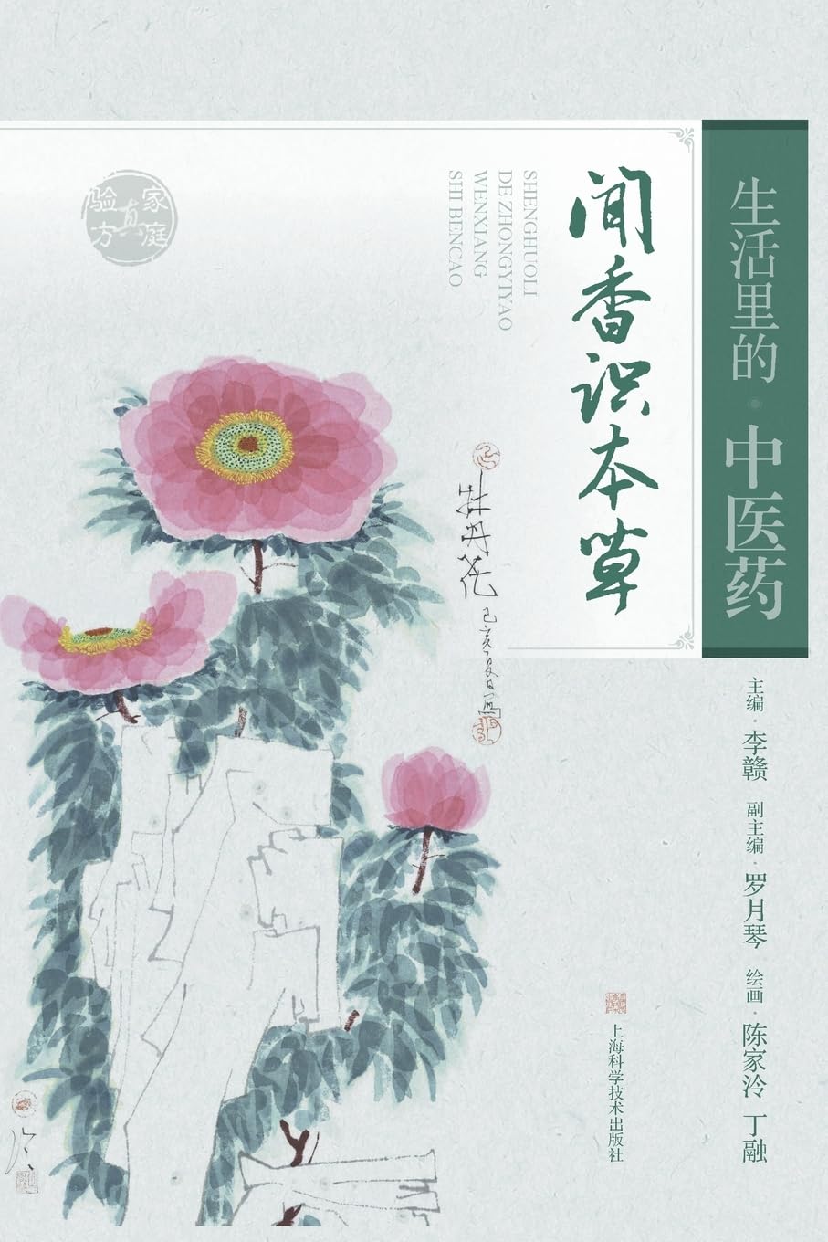 Traditional Chinese Medicine in Daily Life Health, Nutrition & Fitness