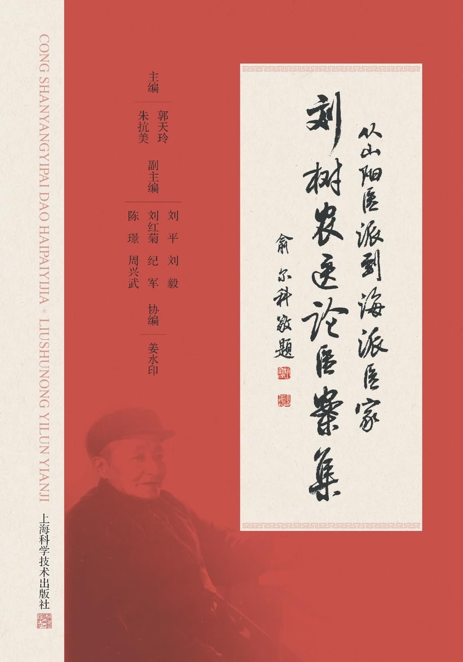 Collection of Medical Theories and Case Studies by Liu Shunong Health, Nutrition & Fitness