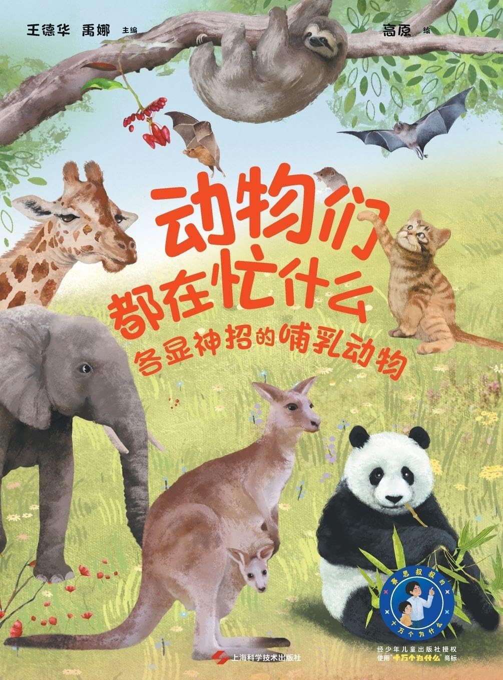What Are Animals Up To Business & Technology