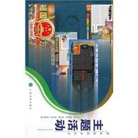 黑板报技法丛书——主题活动 Books