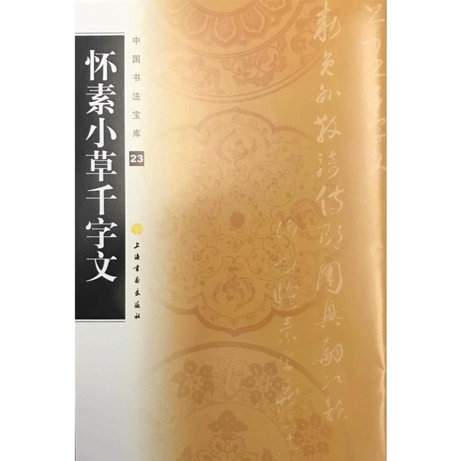 怀素小草千字文 Books