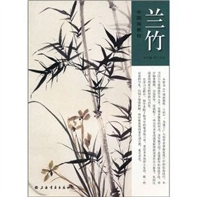 兰竹 Books