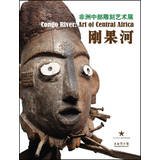 刚果河 非洲中部雕刻艺术展 上海博物馆 book