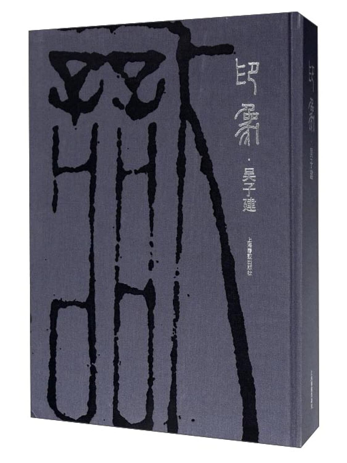 印象(吴子健)(精) book