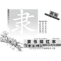 Structure Training-Caoquan Stele of Clerical Script Painted in Red-With A Big Folded Page-New Edition (Chinese Edition) book