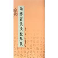 La collection Sansi-plate inscript de Tao Bowu (édition chinoise) book