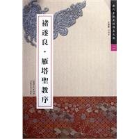 雁塔圣教序 book