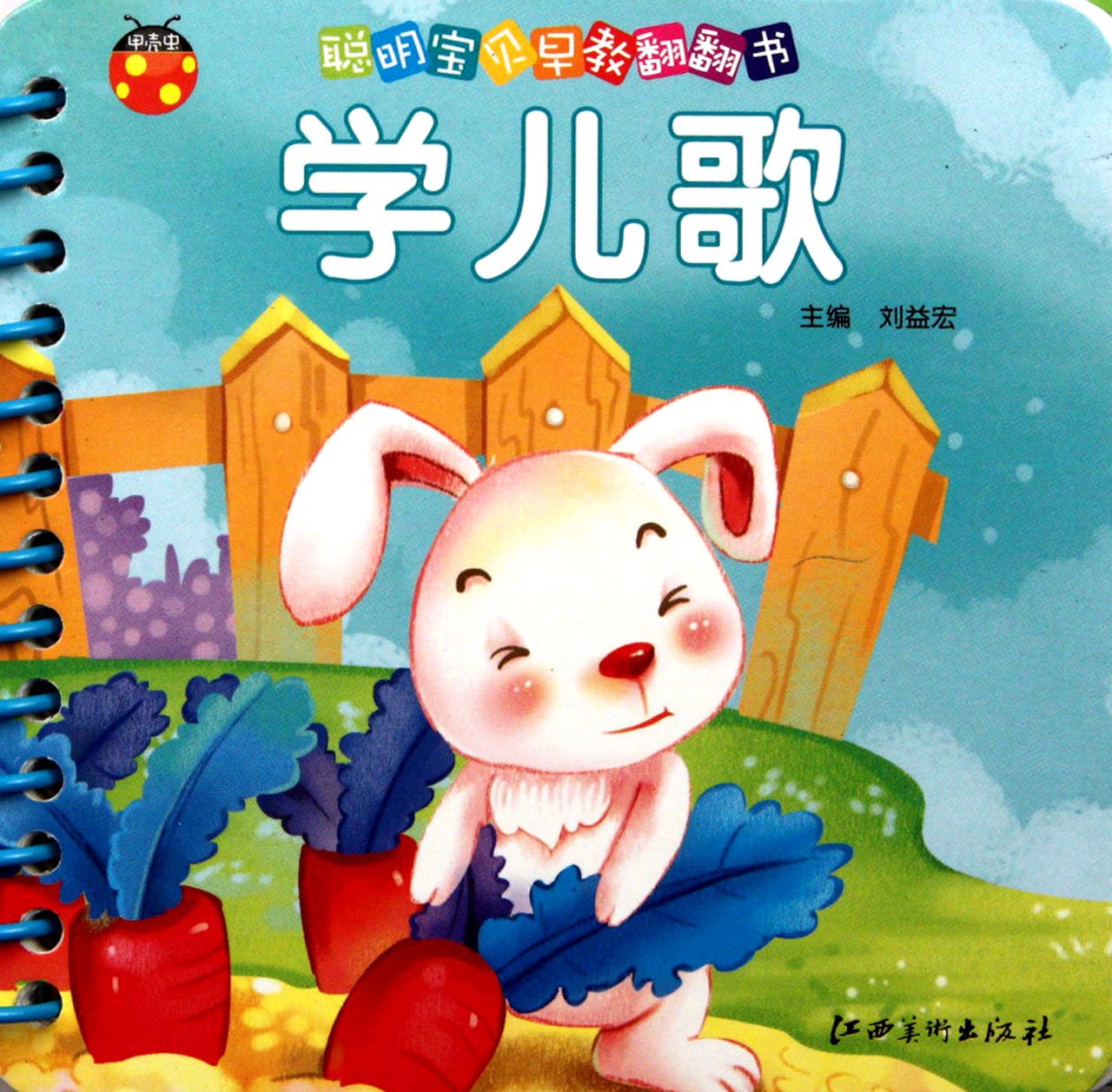 Singing Childrens SongsEarly Education for Smart Babies (Lift-The-Flap Book) (Chinese Edition) Books
