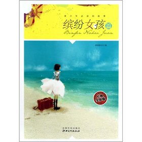 缤纷女孩篇(青少年必读的故事),谭树辉,江西美术出版社,9787548012061【正版图书 购书有保障】 book