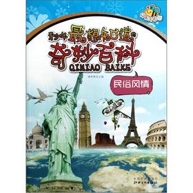 【二手旧书8成新】青少年想知道的奇妙百科：民俗风情(经典全彩版) 谭树辉 9787548012153 江西美术出版社 book