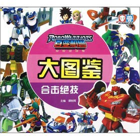 合击绝技-百变机兽大图鉴( 货号:754801463) book