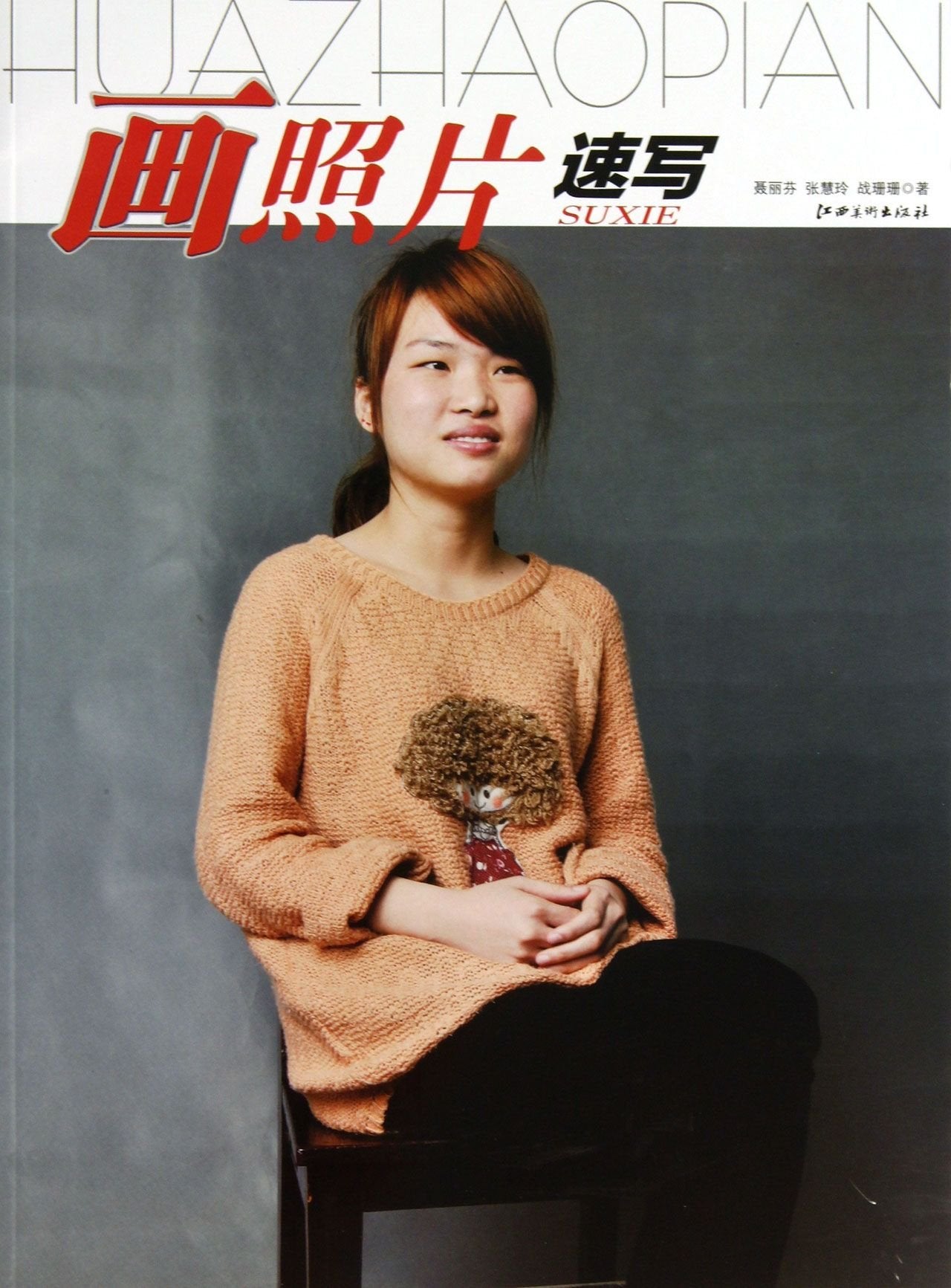 2018争霸联考2速写照片烈公传媒胡林肖杰编人物速写照片书基础局部讲解从结构到大动态双人多人人物组合场景速写训练联考校考书 book