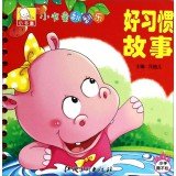 小书童翻翻乐 好习惯故事 book
