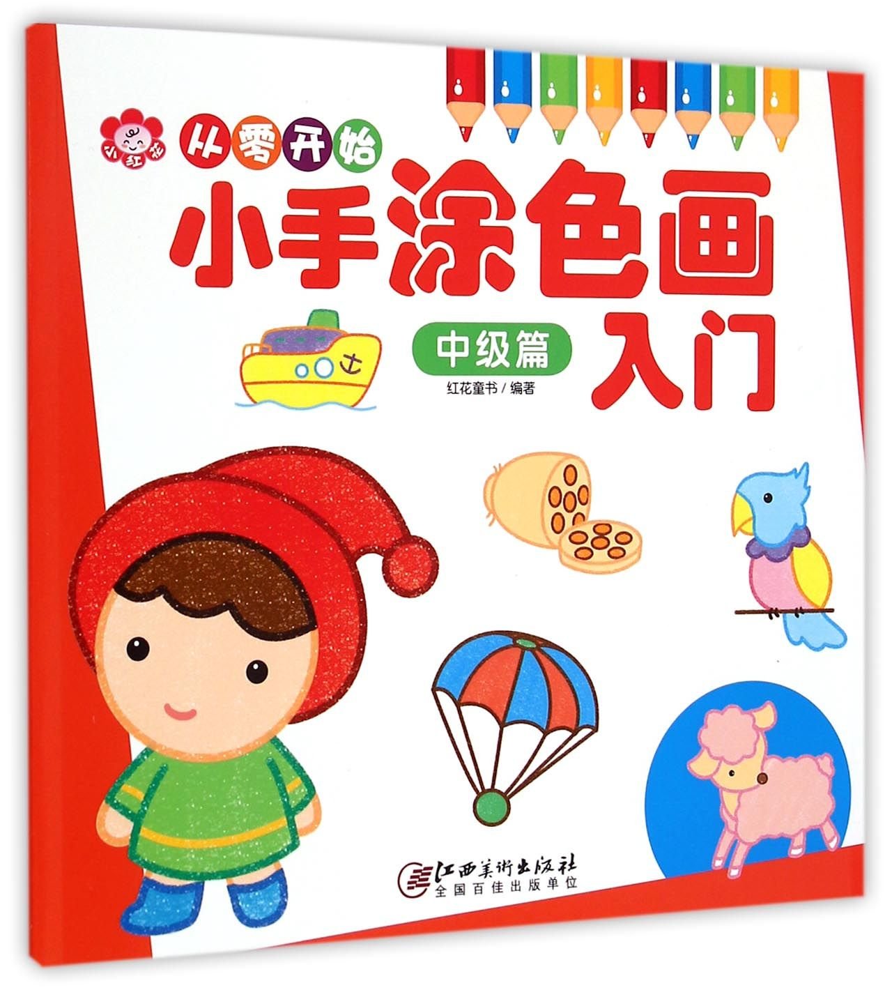 健康从牙开始.口腔护理常识篇 book