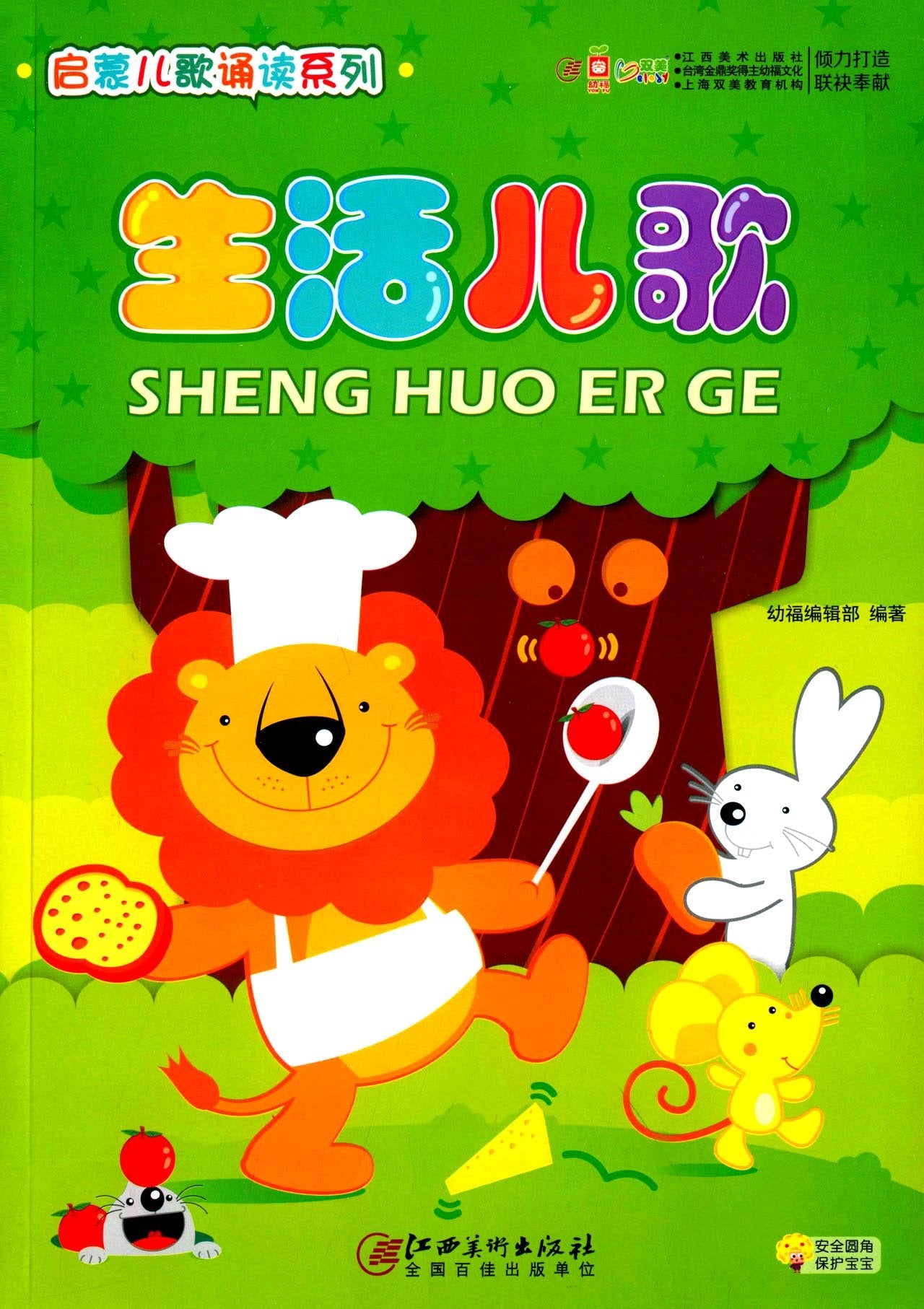 启蒙儿歌诵读系列:生活儿歌 book