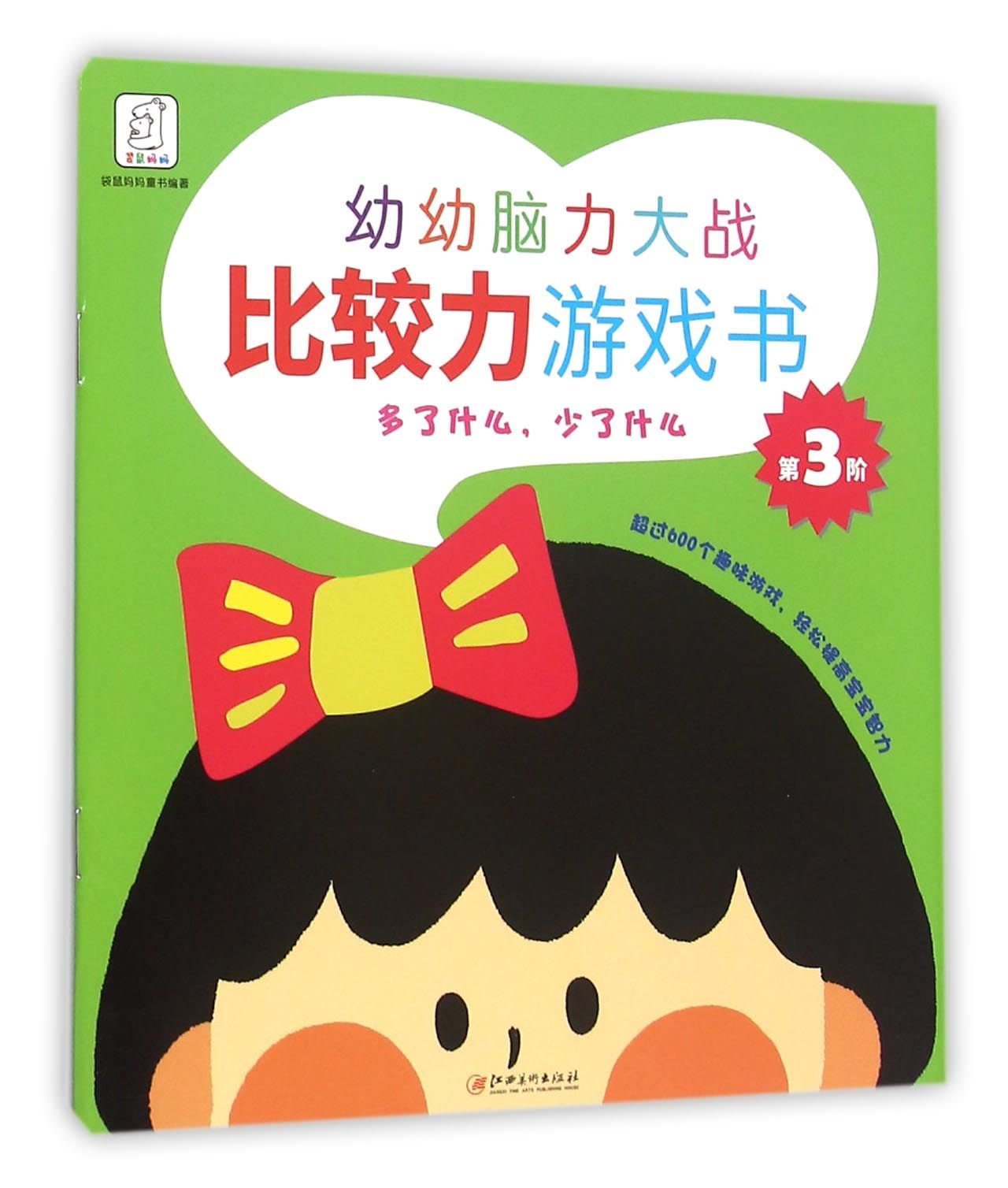 6册袋鼠妈妈幼幼脑力大战专注力游戏书 儿童书籍畅销书培养2-3岁宝宝观察力思考力判断力逻辑思维训练含大迷宫书视觉大侦探 book