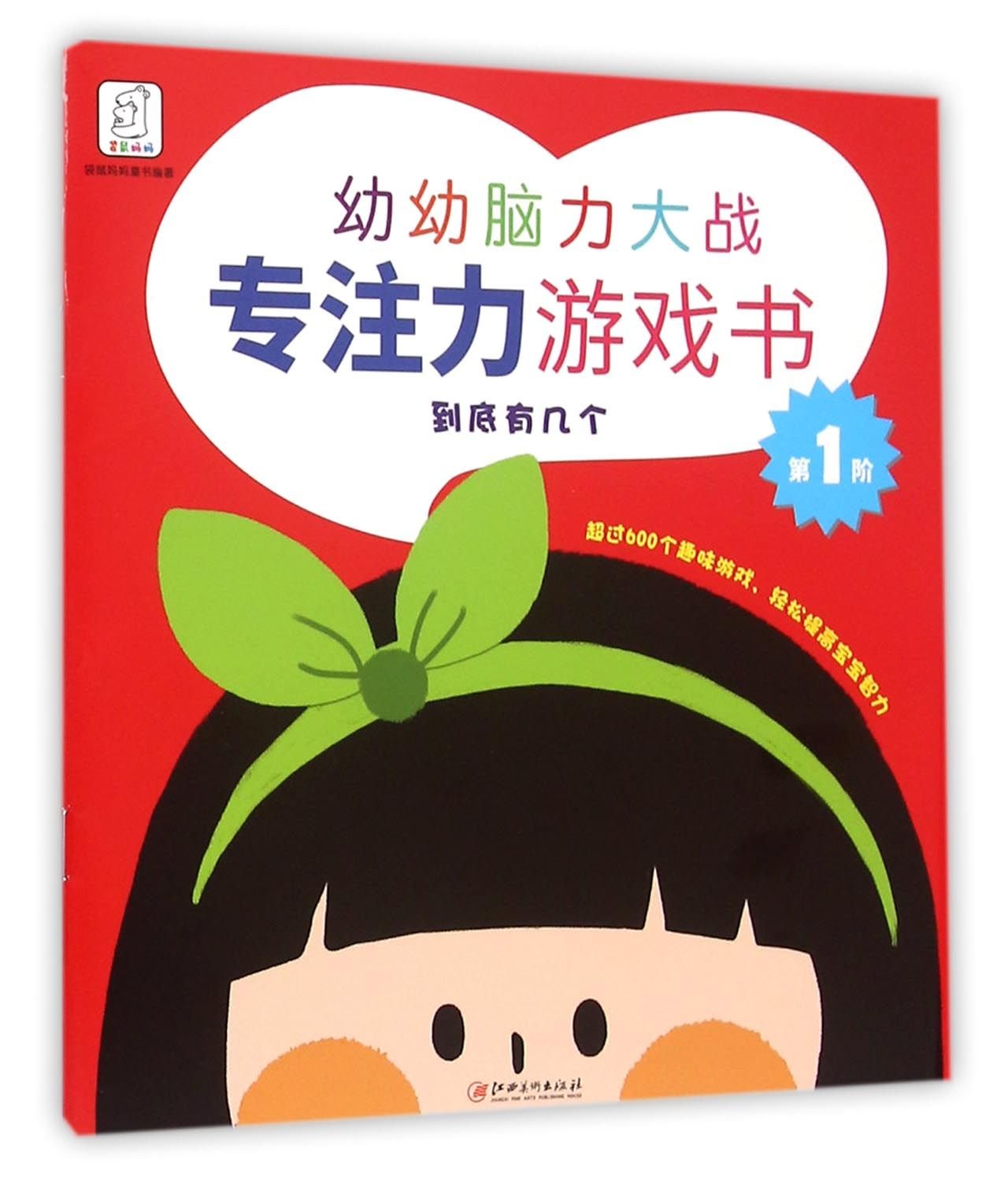 幼幼脑力大战 3册儿童专注力训练书5分钟玩出判断力宝宝观察力训练培养书畅销益智游戏图书幼儿逻辑思维书籍训练游戏力正奇趣脑力大挑战 book