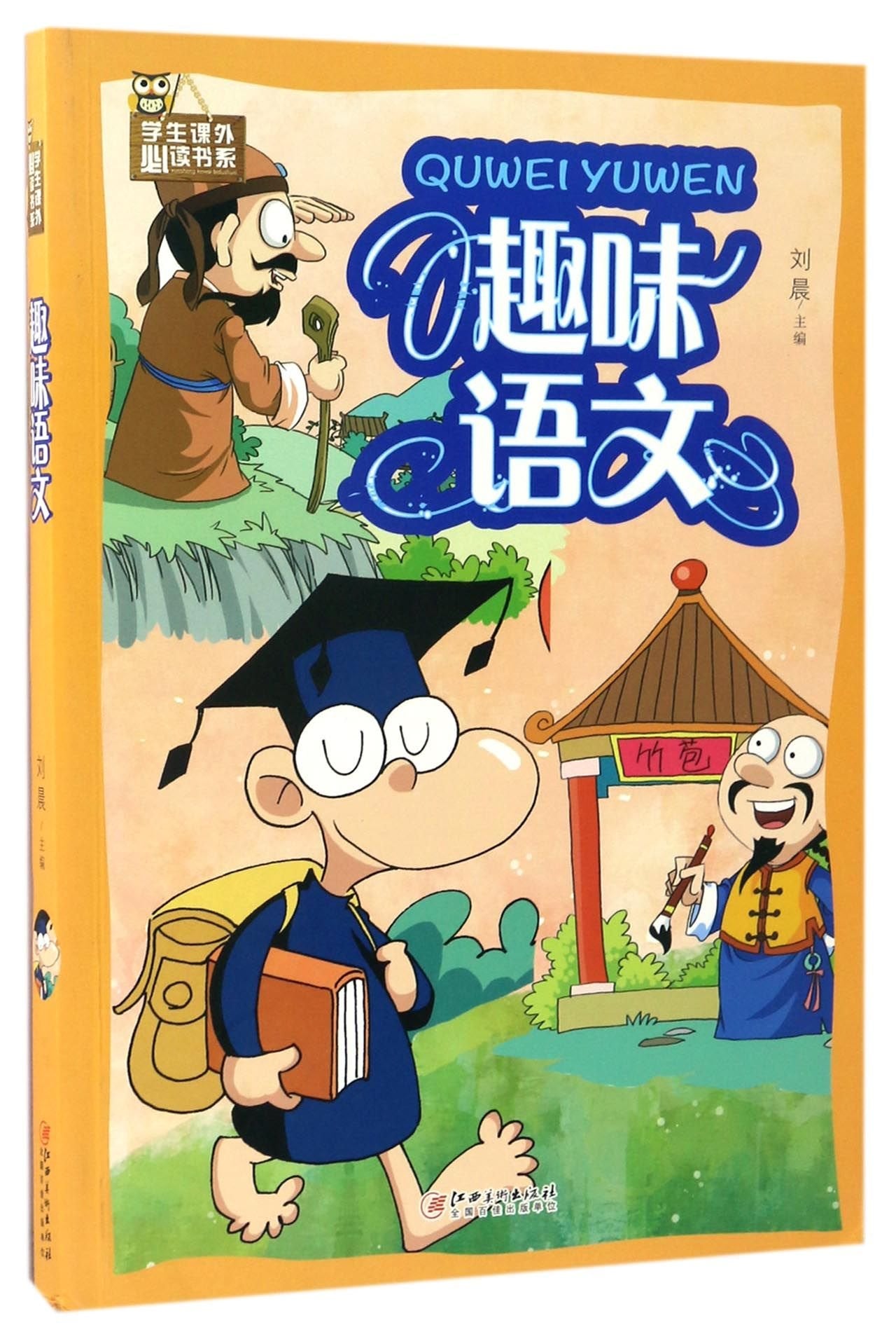 正版全4本趣味数学语文科学小学语文升学知识大全 四五六年级课外阅读 小学生3-6年级课外书阅读儿童读物书籍9-12岁青少年课外辅导 book