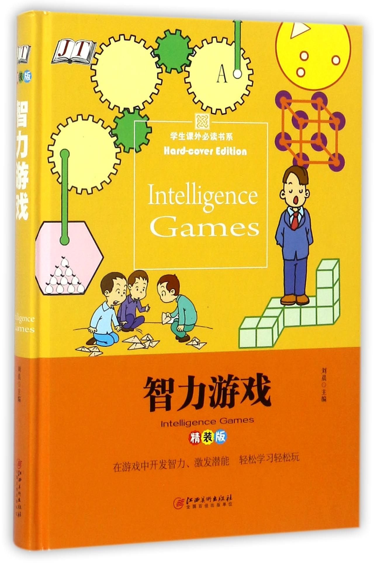 哈佛给学生做的300个思维游戏 左右脑全脑思维游戏大书6-7-8-10-12岁儿童智力开发益智书籍 小学生专注力训练书趣味数学逻辑注意力 Books