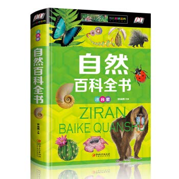正版现货 注音版自然百科全书+植物百科全书+中国地理百科儿童拼音彩色图鉴 精装版 6-10岁 1-3年级小学生课外科普书籍畅销书 book