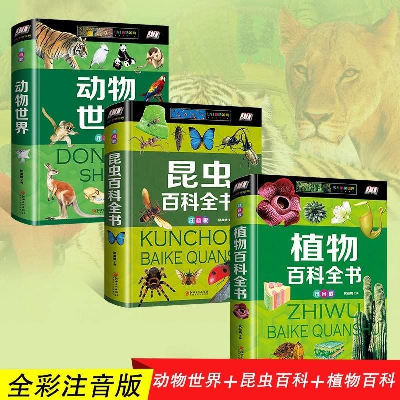 昆虫百科大全书 彩图注音版 适合小学四五六年级中学6-12-15岁儿童课外阅读科普读物 昆虫历险记 畅销排行版书籍 中外知识图书正版 book