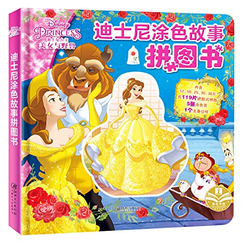 ]迪士尼涂色故事拼图 · 全套6册-创意型的多功能迪士尼拼图书+小学生黑板报实用指南 Books