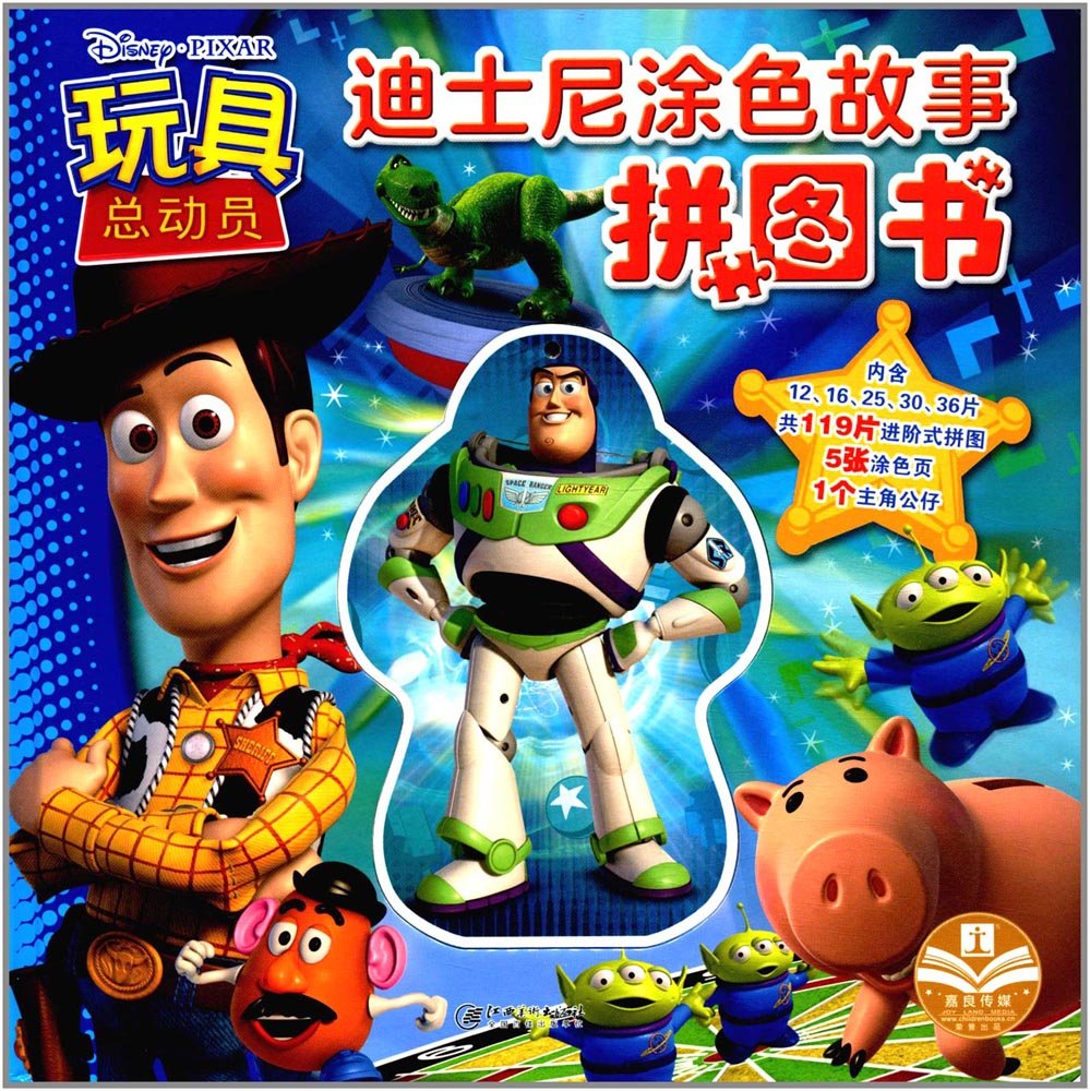 正版授权 迪士尼涂色故事拼图书：玩具总动员 book