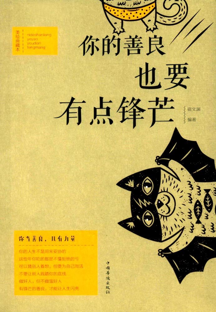 你的本心理学 江西美术出版社 9787548054320 宿文渊; book