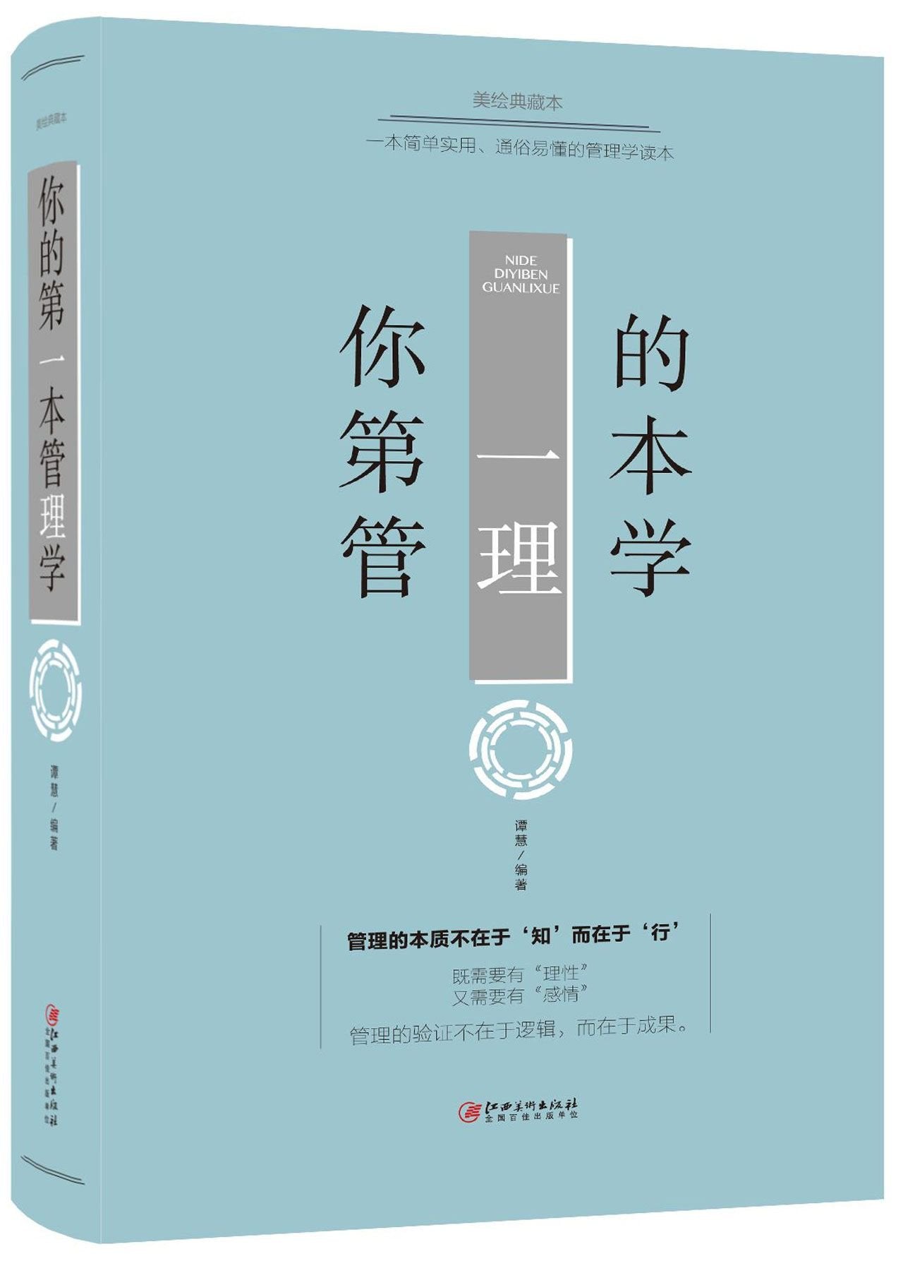 Your First Book of Management (Chinese Edition) Books