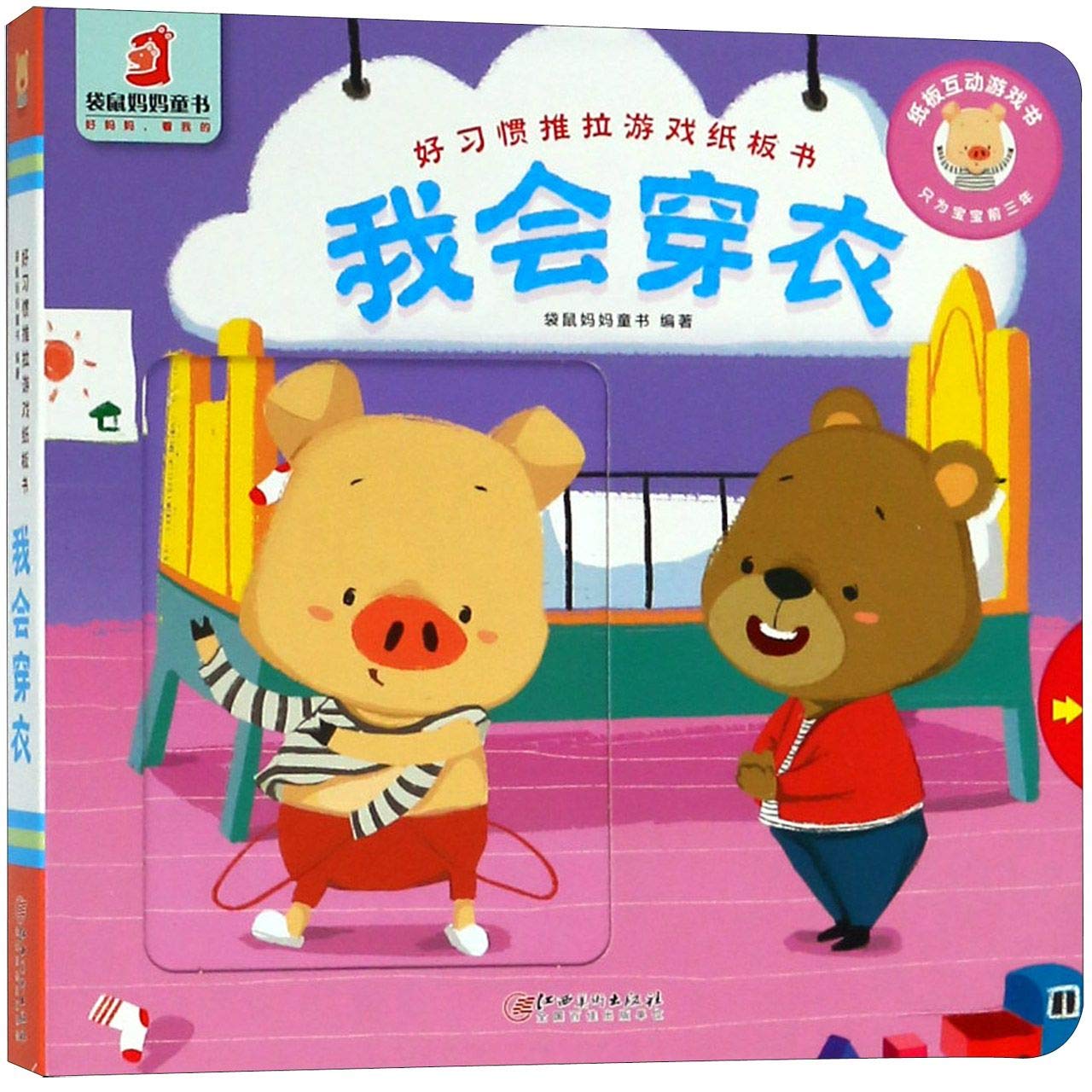 小熊宝宝好奇翻翻书8册好玩的亲子益智推拉游戏纸板动动书 好习惯互动早教认知洞洞书籍启蒙0-1-2-3-4周岁婴幼儿园儿童撕不烂绘本 book