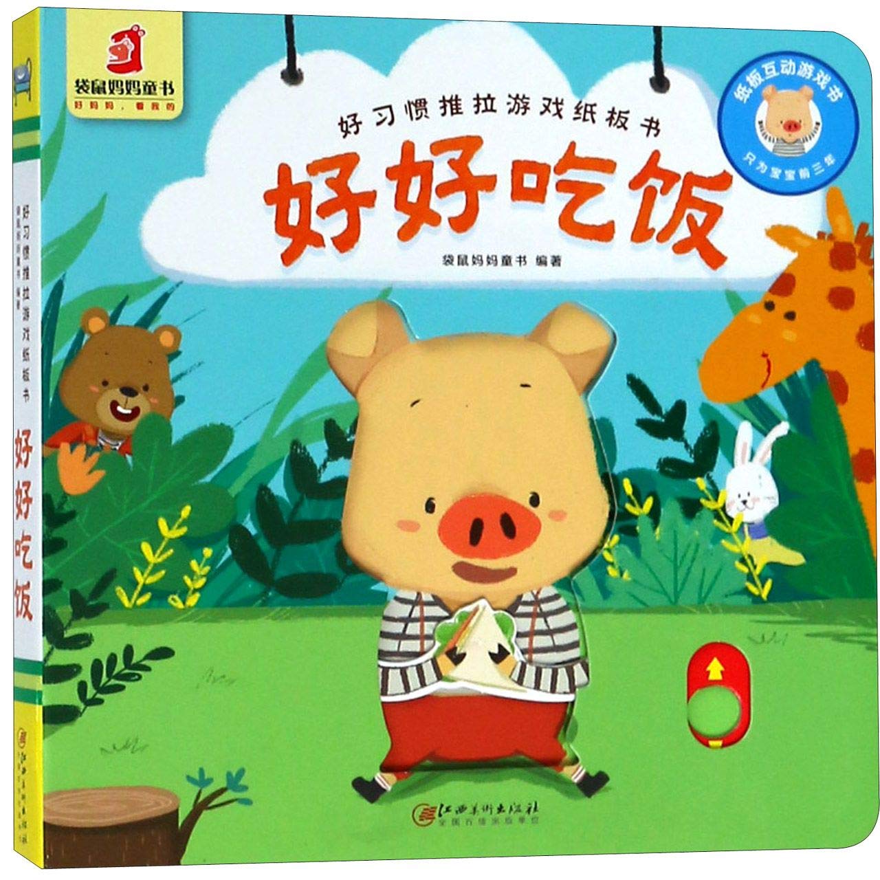 小熊很忙好习惯推拉游戏纸板绘本 小宝宝翻翻书系列套装4册两岁早教书0-3岁撕不烂书籍3d立体婴儿1- Books
