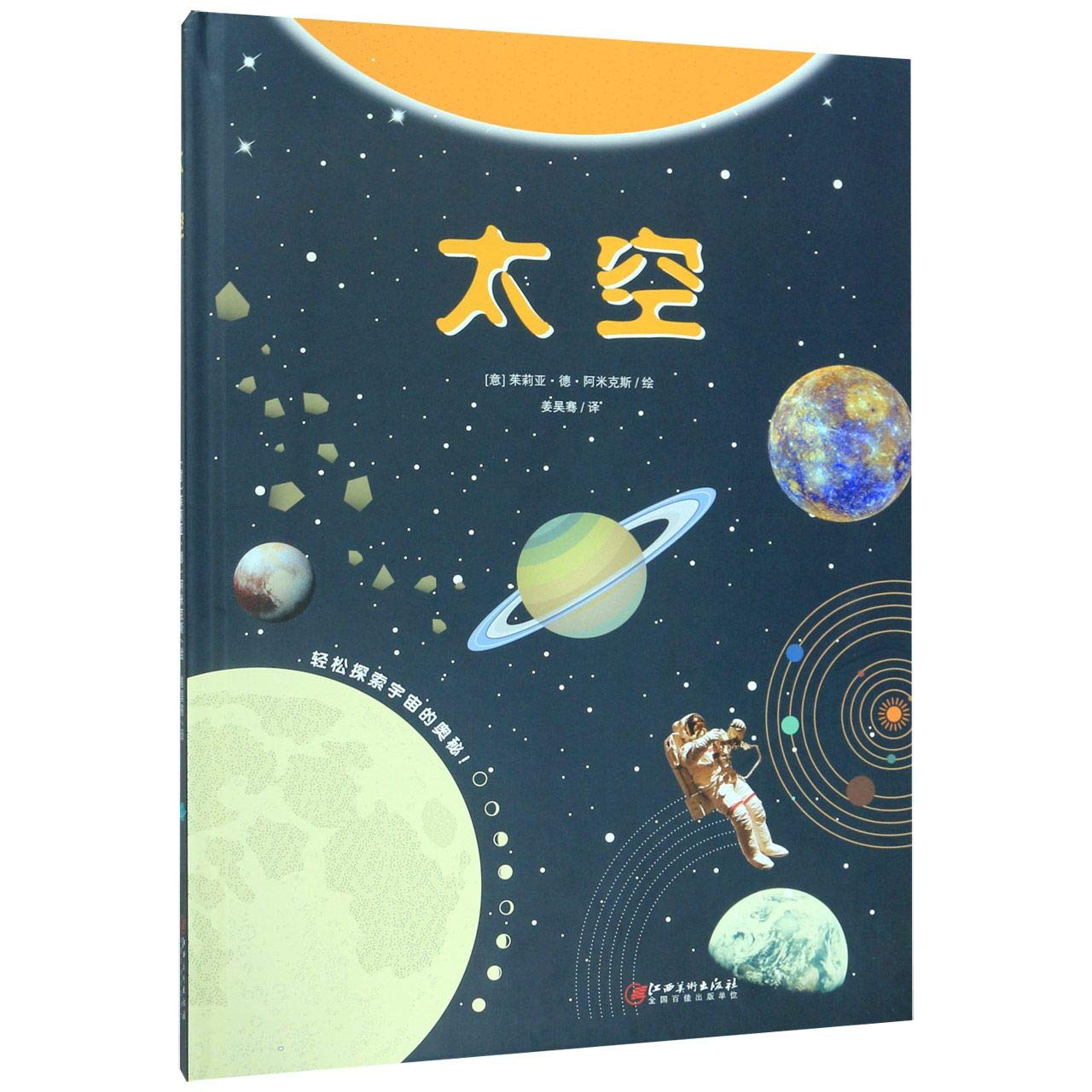 太空 book