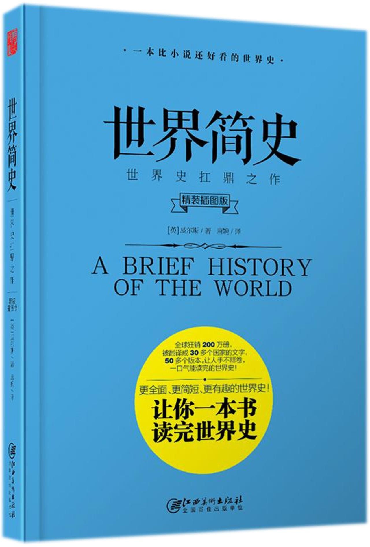 A Brief History of the World (Chinese Edition) Books