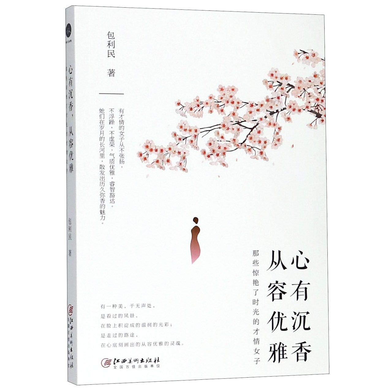 心有沉香从容优雅 那些惊艳了时光的才情女子 写尽才女的悲欢人生角度新颖感悟历史的别样精彩中国才女才华横溢的朱淑真青春文学 book