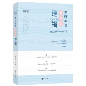 现货【唐迟指定店铺】唐迟2020考研英语阅读的逻辑 英语一英语二 唐迟阅读理解 考研英语阅读技巧 搭朱伟恋练有词题源7000 book