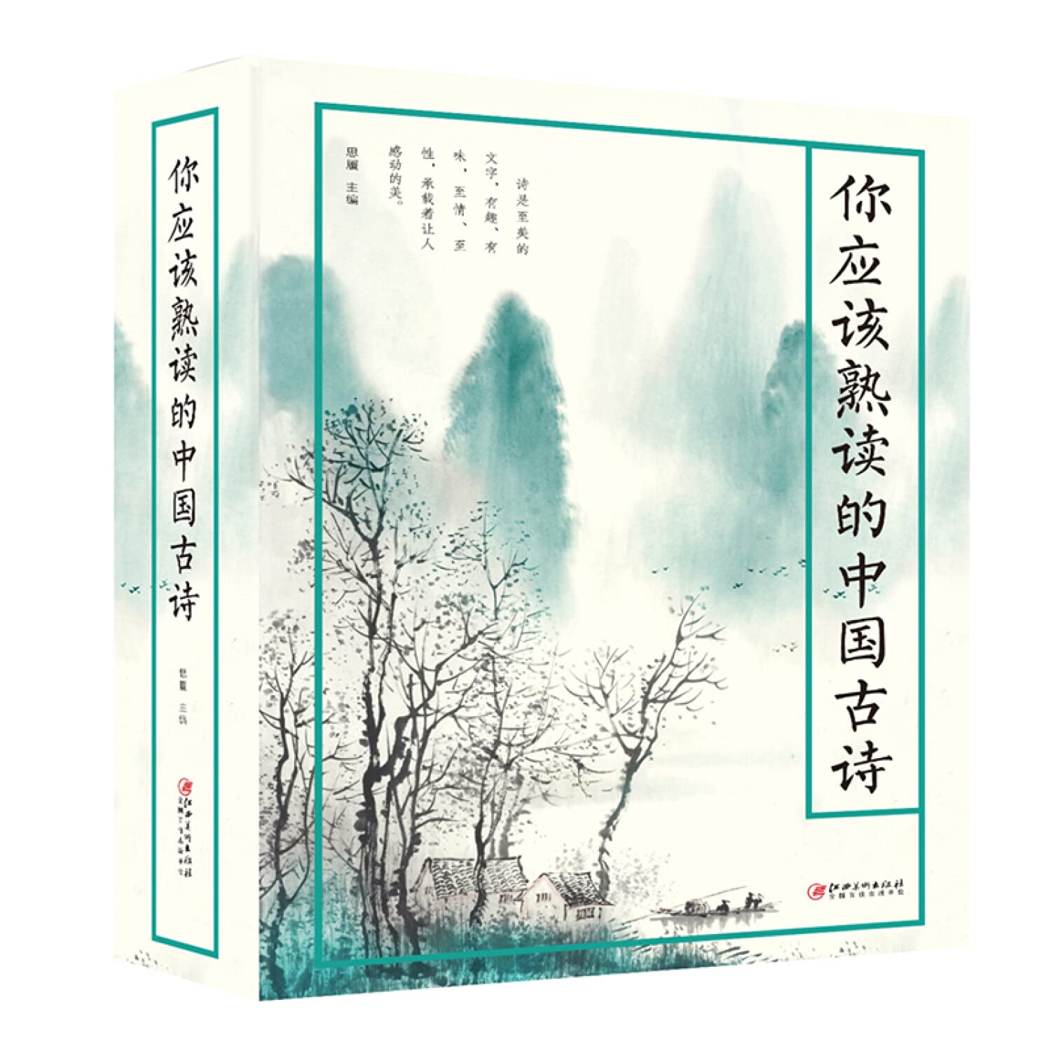 你应该熟读的中国古诗 book