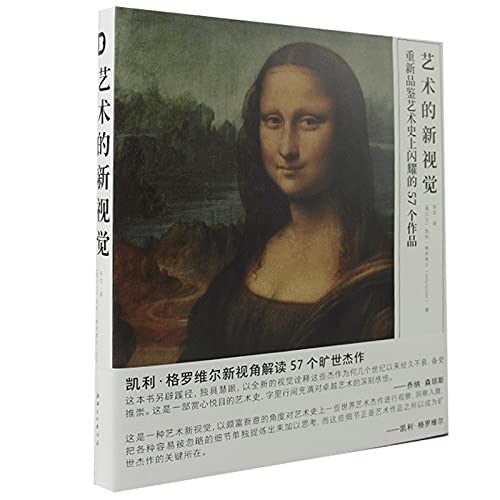 艺术的新视觉：重新品鉴艺术史上闪耀的57个作品 book