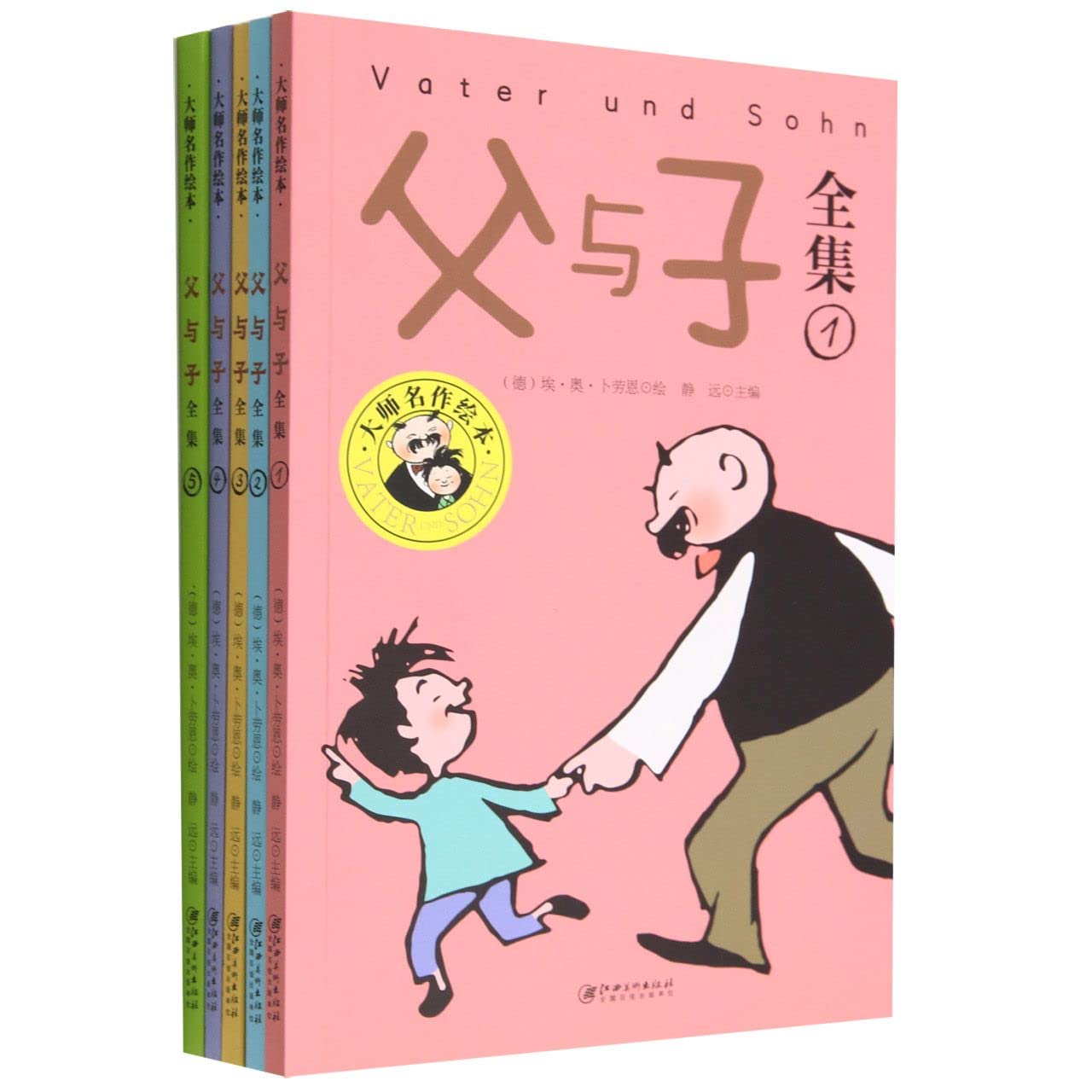 父与子全集(共5册)/大师名作绘本 book
